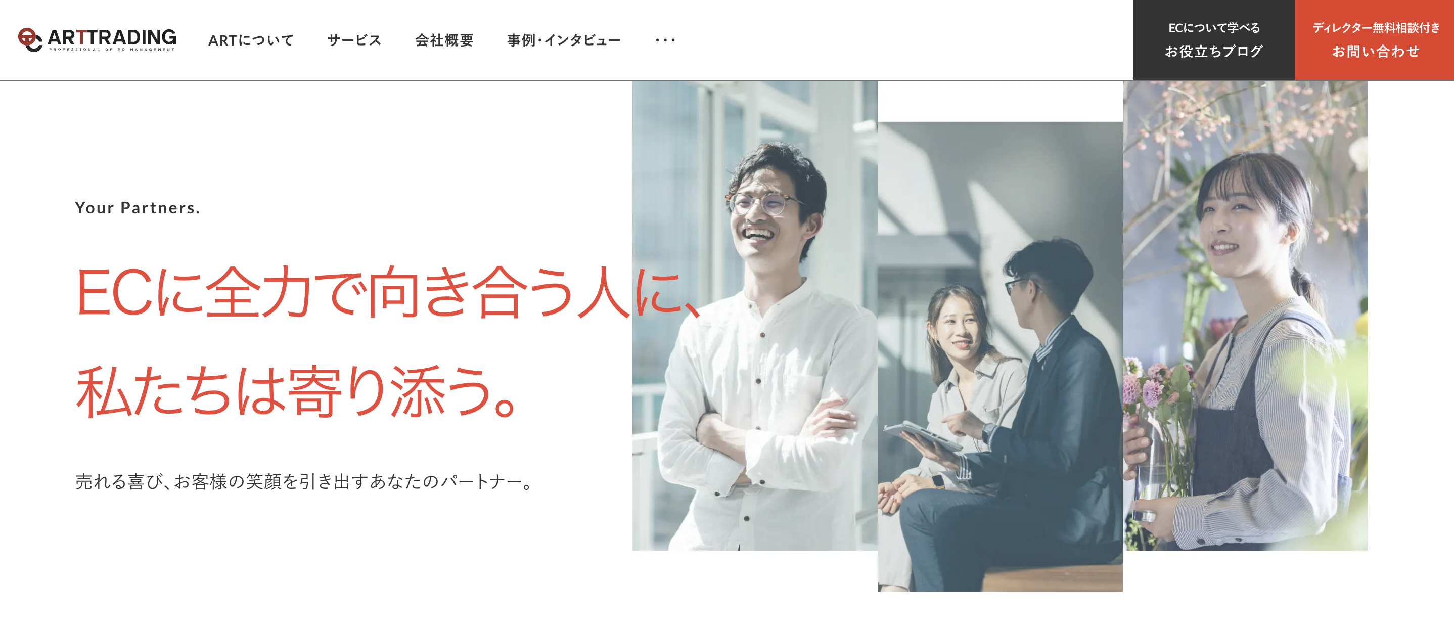 アートトレーディングホームページのスクリーンショット