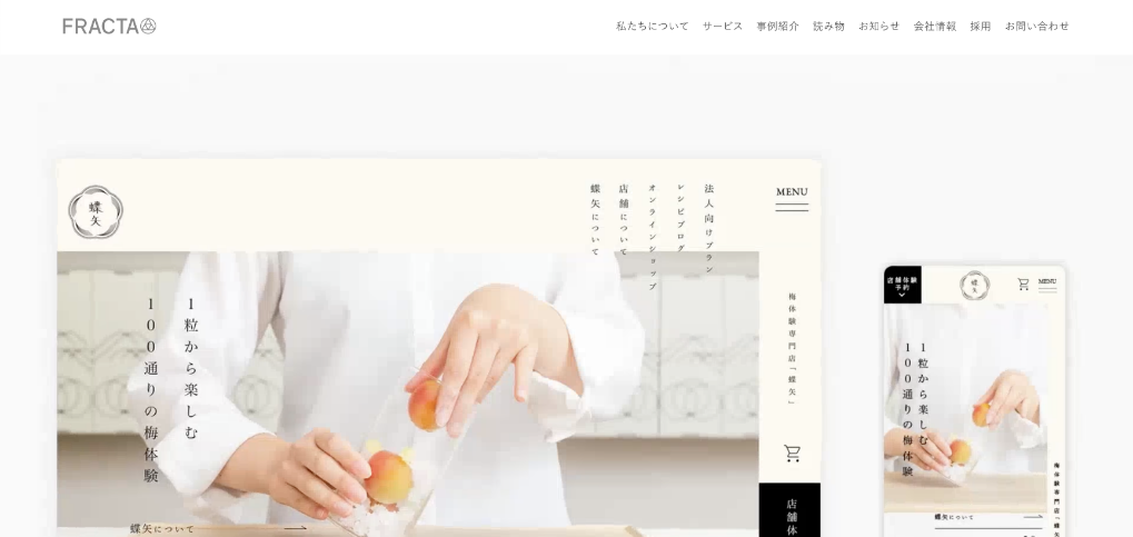 株式会社フラクタホームページのスクリーンショット