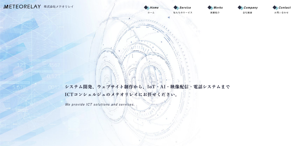 株式会社メテオリレイホームページのスクリーンショット