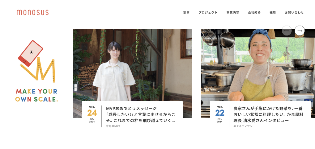 株式会社モノサスホームページのスクリーンショット