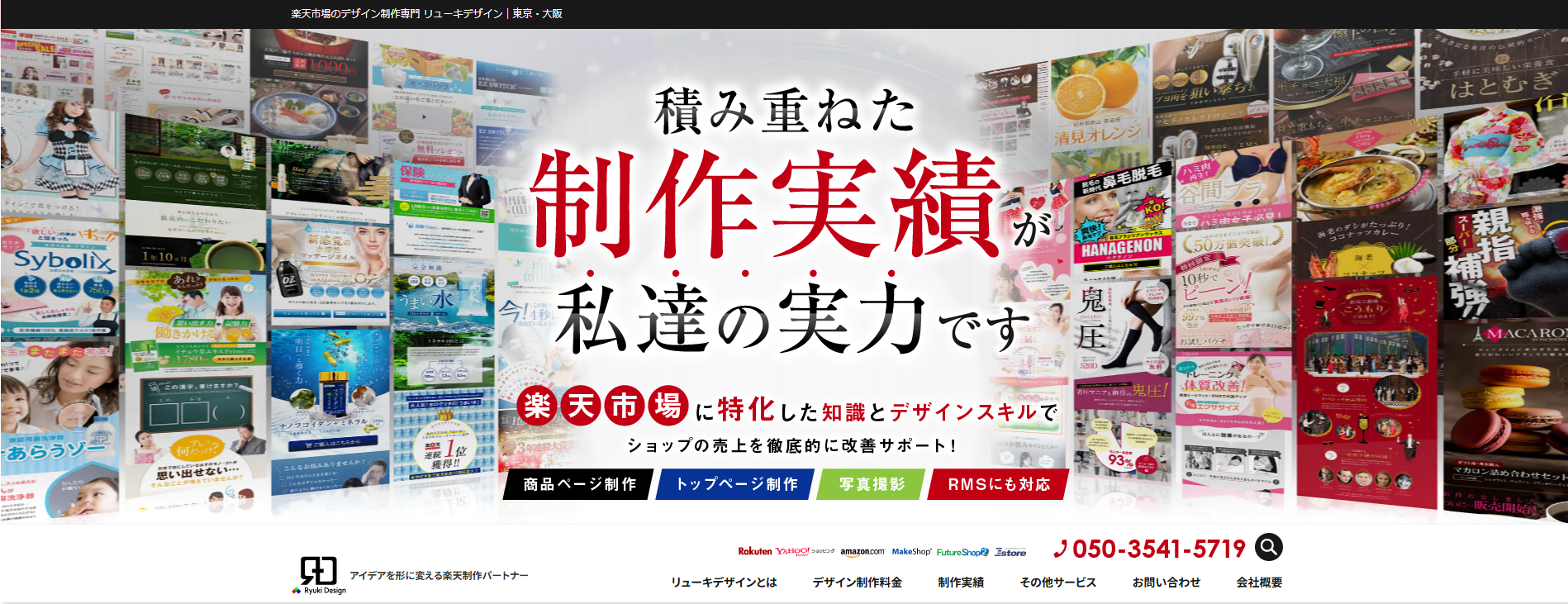 株式会社Ryuki Designホームページのスクリーンショット