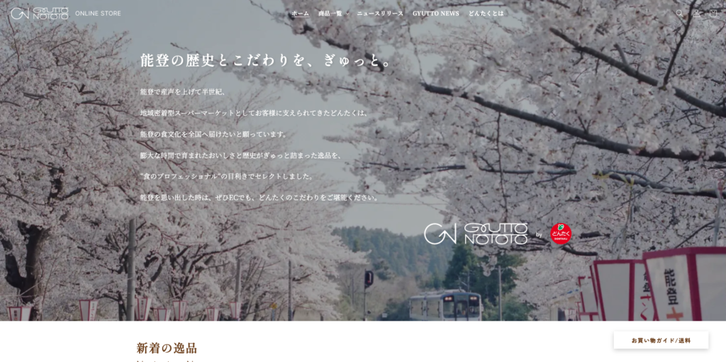 どんたく様ECサイトFV