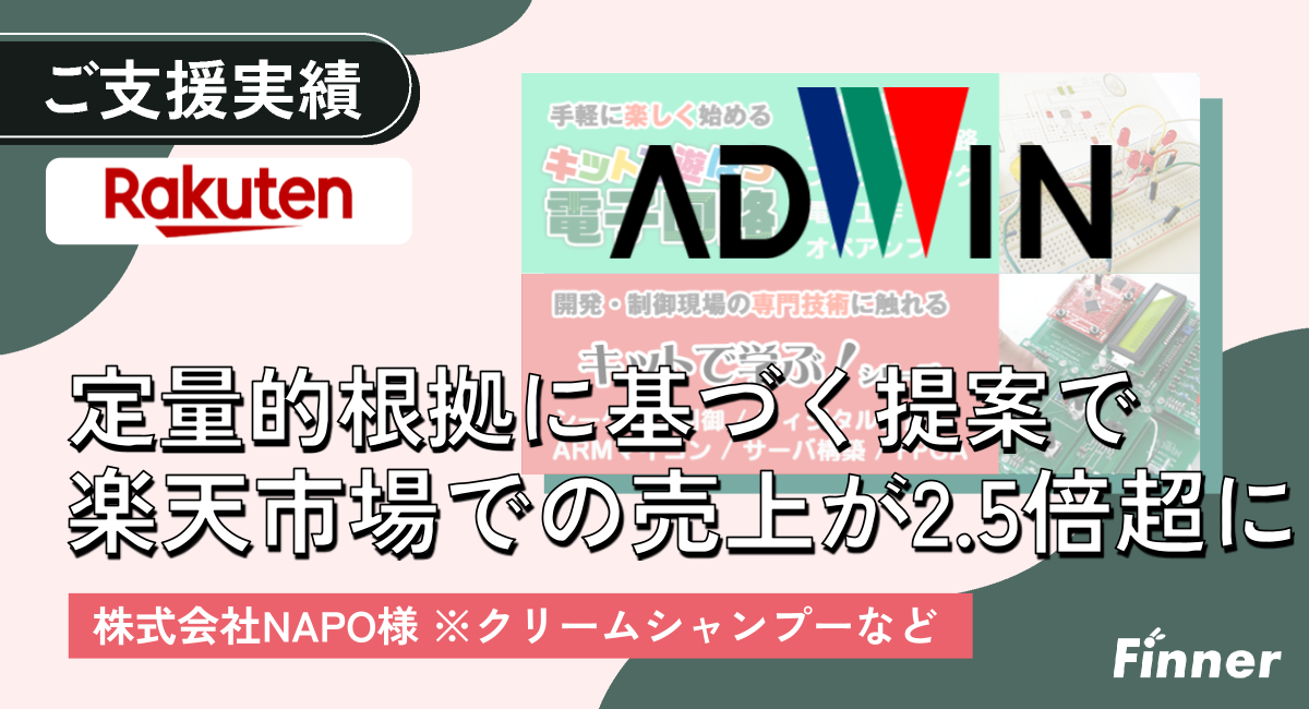 楽天出店3ヶ月で売上<span>2.5倍</span>と自走体制を構築｜BtoB電子部品メーカーのアイキャッチ画像