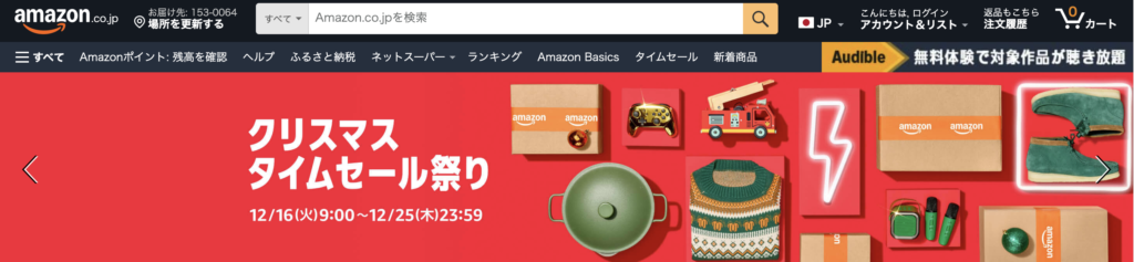 モール型ECサイトイメージ（Amazon）