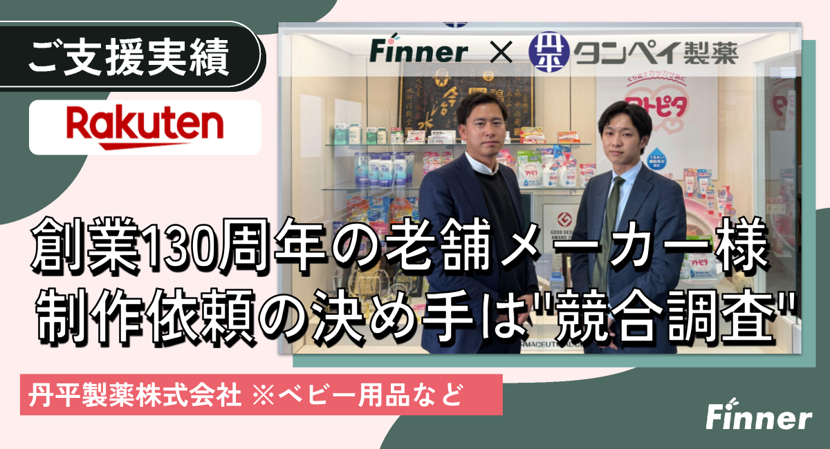 ◢◤ 満足度高評価 ◢◤アトピタシリーズを展開する<span>老舗メーカー様</span>の楽天市場制作業務を支援のアイキャッチ画像