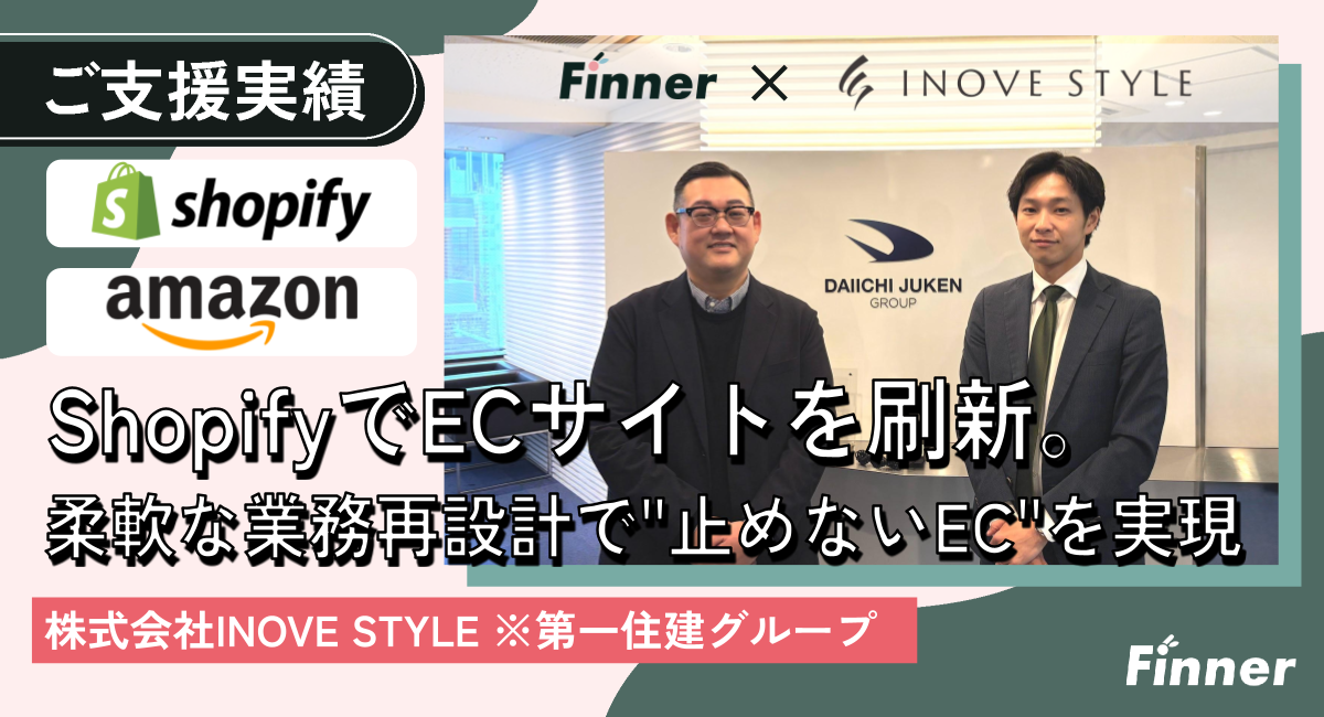 Shopifyで自社ECを刷新し制作から運用まで<span>一貫支援<span>｜ライフスタイル雑貨のアイキャッチ画像