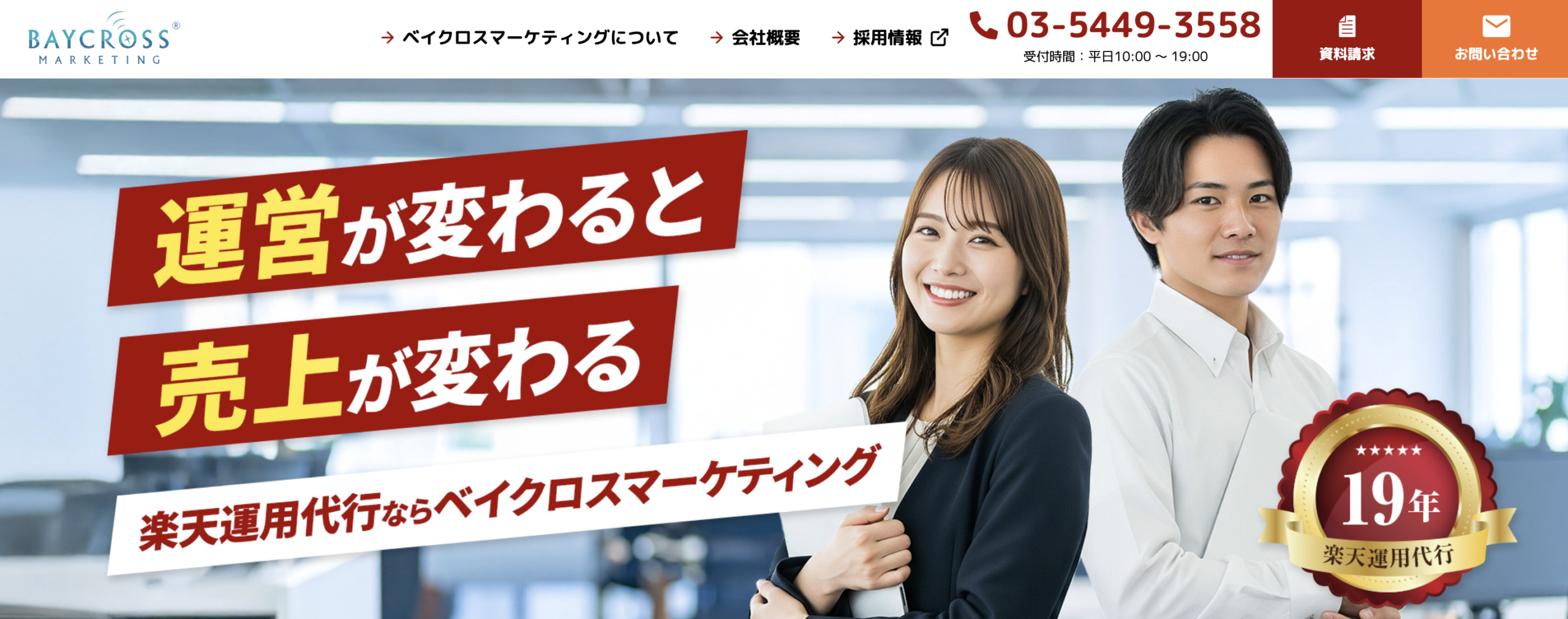 ベイクロスマーケティング株式会社