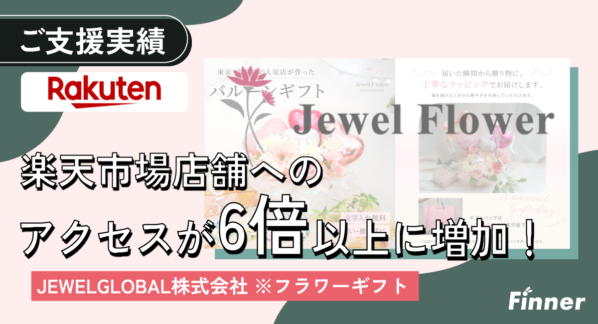 ◢◤ 楽天アクセス6倍 ◢◤多忙な経営者に寄り添う「オフライン併用」の柔軟な伴走支援 | フラワーギフトショップのアイキャッチ画像